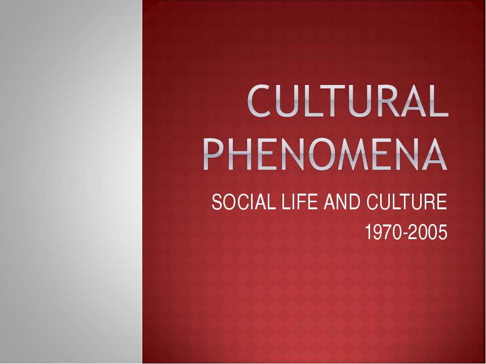 Cultural Phenomena - Скачать Читать Лучшую Школьную Библиотеку Учебников
