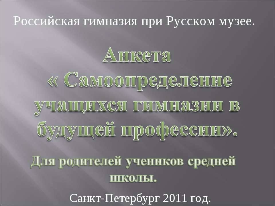 Самоопределение учащихся гимназии в будущей профессии - Скачать Читать Лучшую Школьную Библиотеку Учебников (100% Бесплатно!)