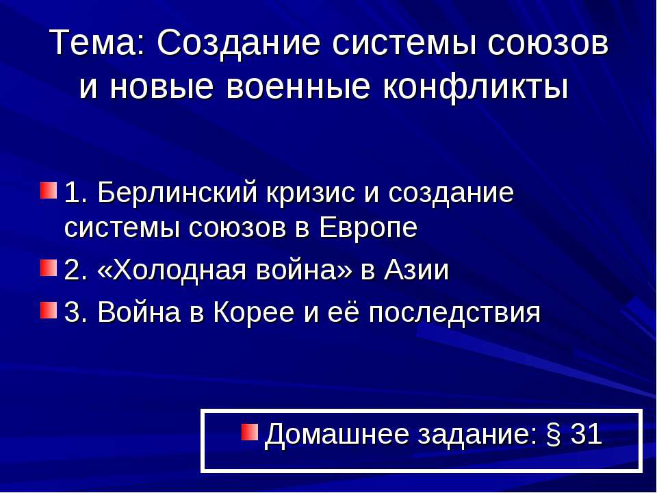 Создание системы союзов и новые военные конфликты - Скачать Читать Лучшую Школьную Библиотеку Учебников (100% Бесплатно!)