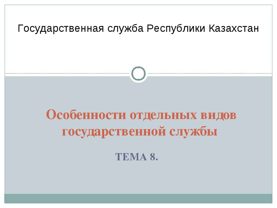 Особенности отдельных видов государственной службы - Скачать Читать Лучшую Школьную Библиотеку Учебников (100% Бесплатно!)