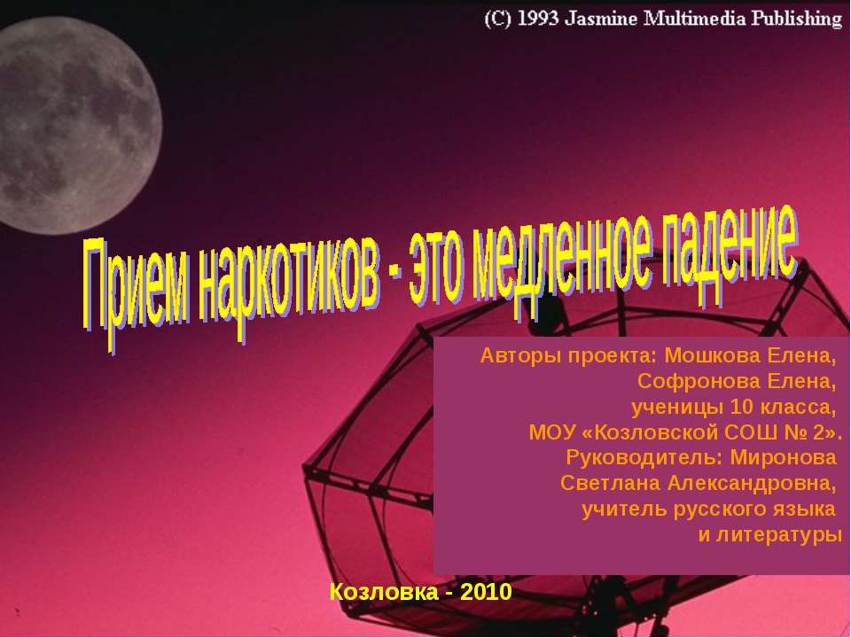 Прием наркотиков - это медленное падение - Скачать Читать Лучшую Школьную Библиотеку Учебников (100% Бесплатно!)