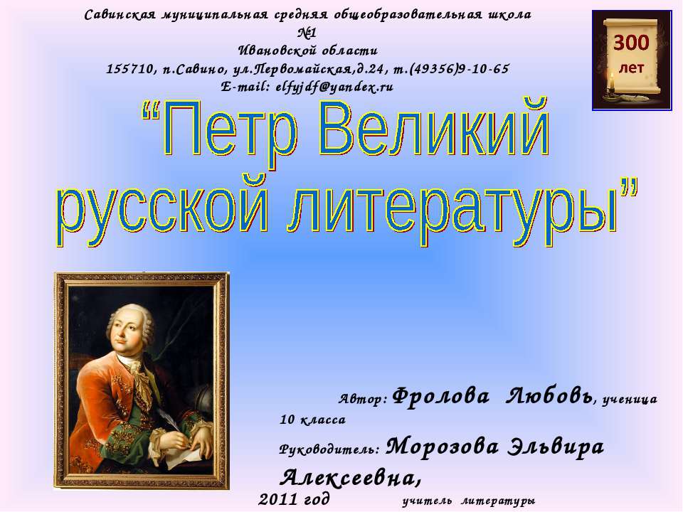 Петр Великий русской литературы 10 класс - Скачать Читать Лучшую Школьную Библиотеку Учебников