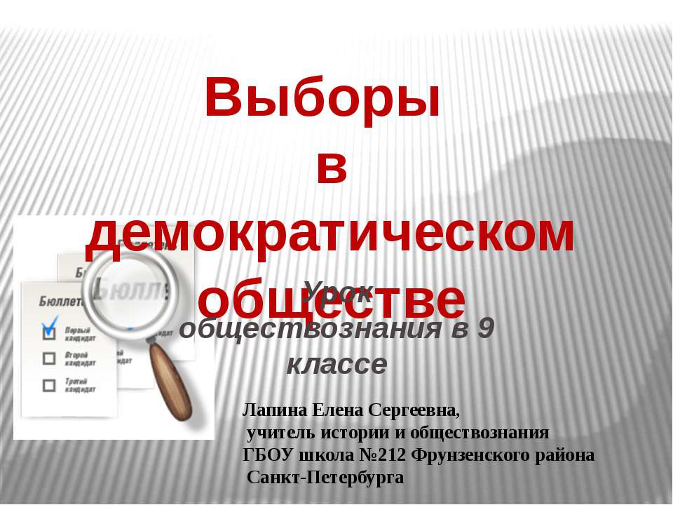 Выборы в демократическом обществе - Скачать Читать Лучшую Школьную Библиотеку Учебников