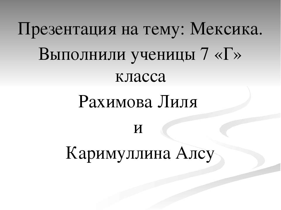 Мексика - Скачать Читать Лучшую Школьную Библиотеку Учебников (100% Бесплатно!)