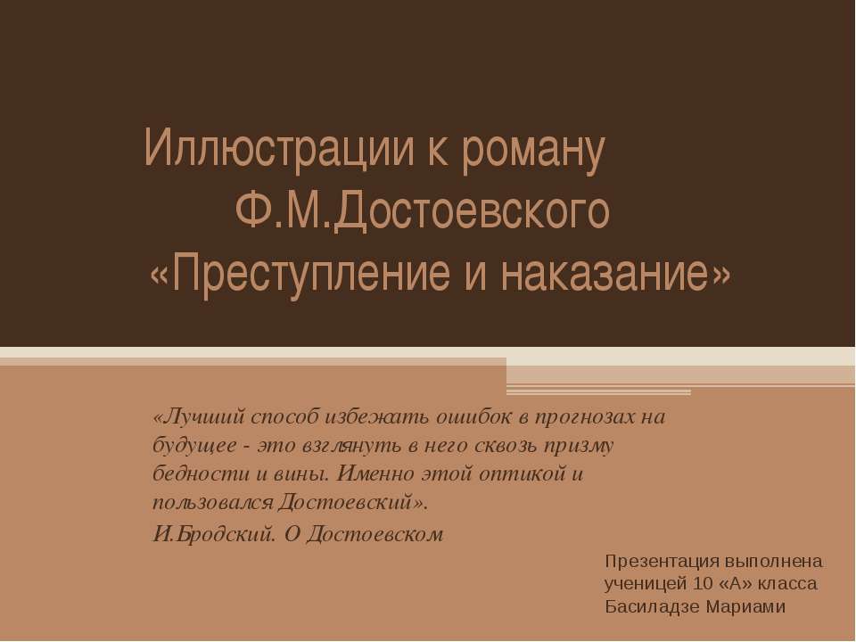 Иллюстрации к роману Ф.М. Достоевского «Преступление и наказание» - Скачать Читать Лучшую Школьную Библиотеку Учебников (100% Бесплатно!)