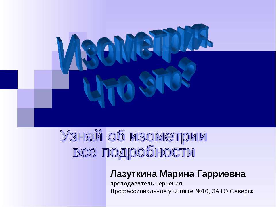 Изометрия - Скачать Читать Лучшую Школьную Библиотеку Учебников (100% Бесплатно!)