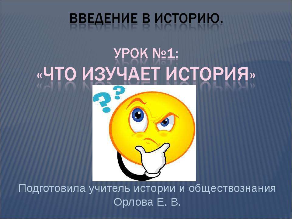 Что изучает история 5 класс - Скачать Читать Лучшую Школьную Библиотеку Учебников (100% Бесплатно!)