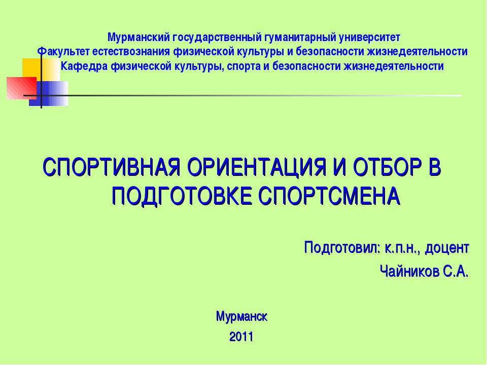 Спортивная ориентация и отбор в подготовке спортсмена - Скачать Читать Лучшую Школьную Библиотеку Учебников (100% Бесплатно!)