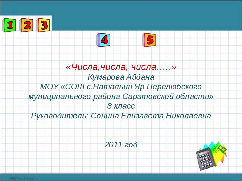 Числа с прилагательными - Скачать Читать Лучшую Школьную Библиотеку Учебников (100% Бесплатно!)