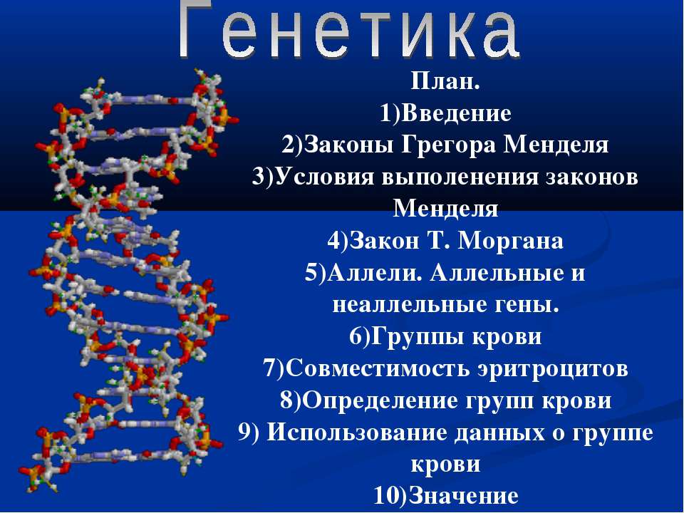 Генетика - Скачать Читать Лучшую Школьную Библиотеку Учебников (100% Бесплатно!)