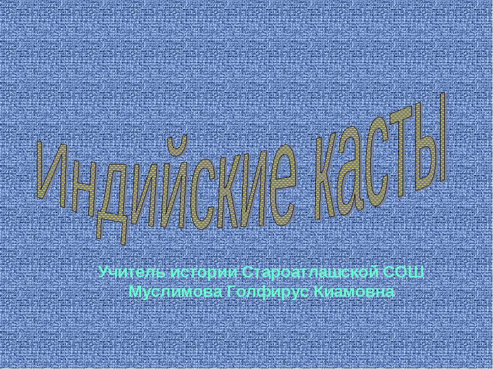 Индийские касты - Скачать Читать Лучшую Школьную Библиотеку Учебников (100% Бесплатно!)