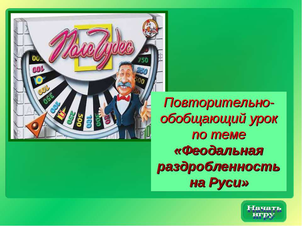 Феодальная раздробленность на Руси 10 класс - Скачать Читать Лучшую Школьную Библиотеку Учебников (100% Бесплатно!)