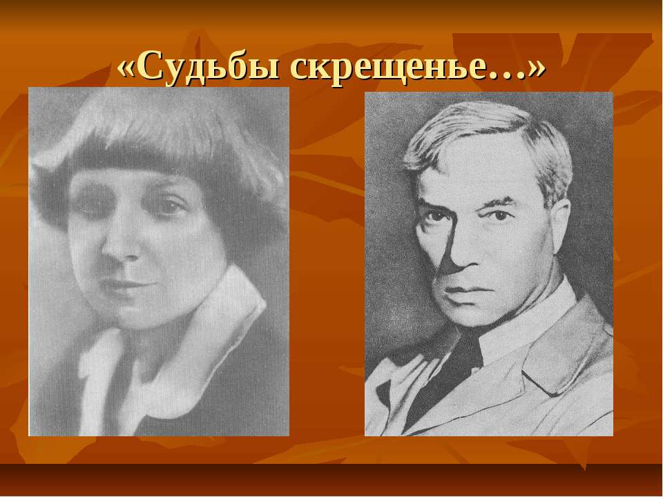 Судьбы скрещенье - Скачать Читать Лучшую Школьную Библиотеку Учебников