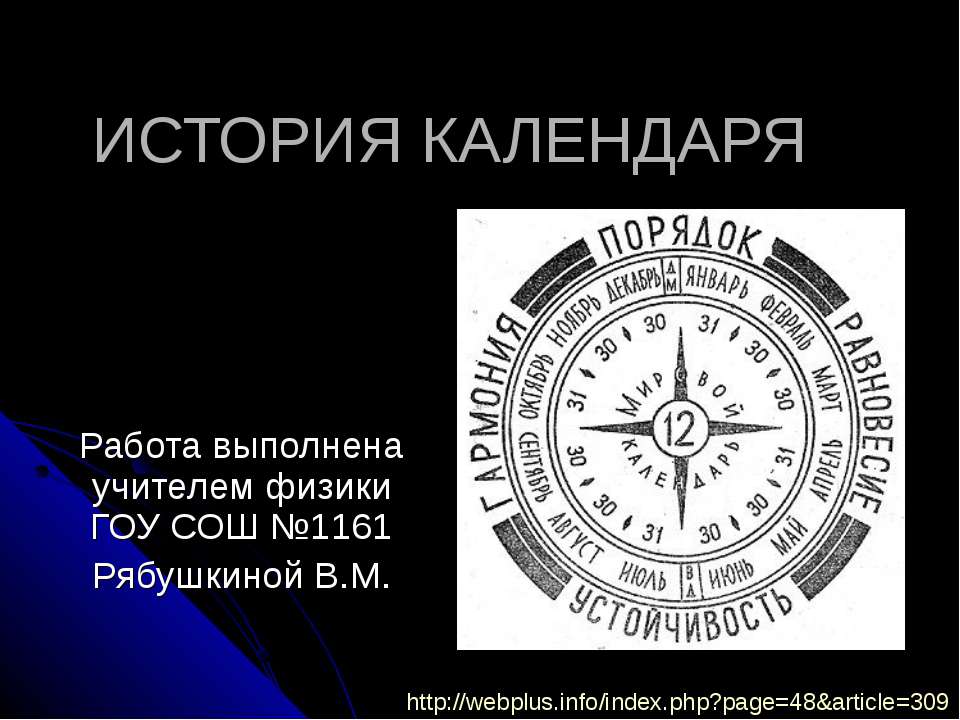 История календаря - Скачать Читать Лучшую Школьную Библиотеку Учебников (100% Бесплатно!)