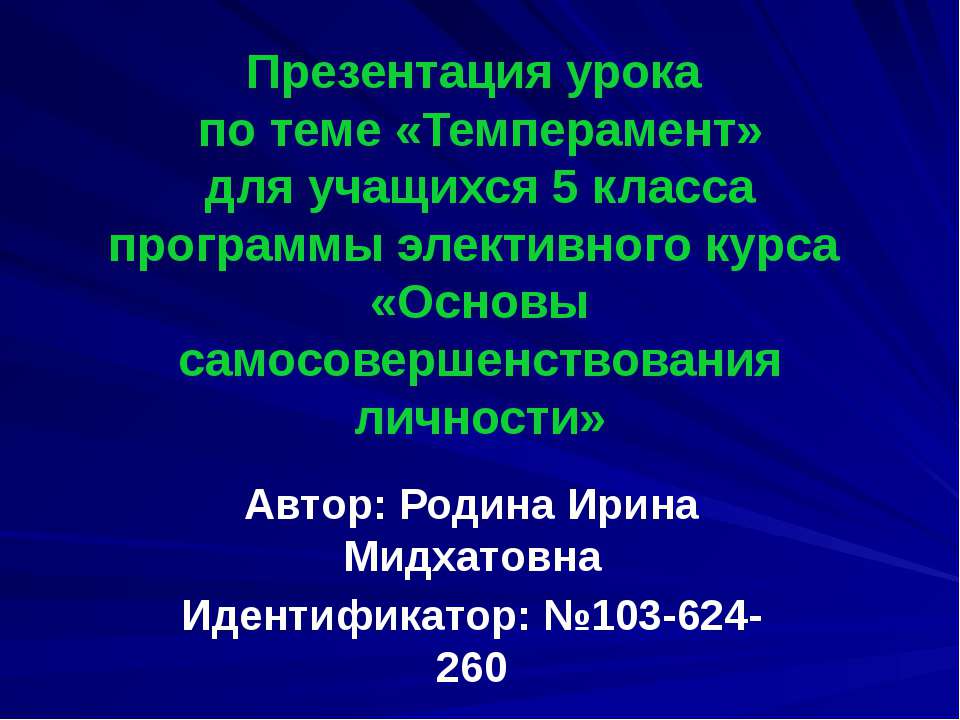 Темперамент 5 класс - Скачать Читать Лучшую Школьную Библиотеку Учебников (100% Бесплатно!)