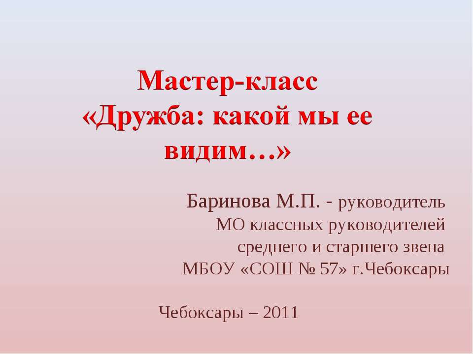 Дружба: какой мы ее видим - Скачать Читать Лучшую Школьную Библиотеку Учебников (100% Бесплатно!)