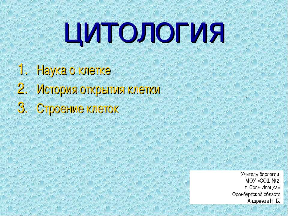 Цитология - Скачать Читать Лучшую Школьную Библиотеку Учебников (100% Бесплатно!)