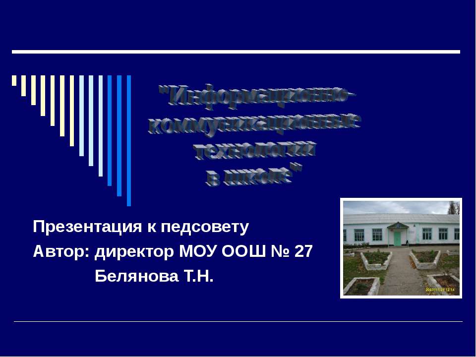 Информационно- коммуникационные технологии в школе - Скачать Читать Лучшую Школьную Библиотеку Учебников (100% Бесплатно!)