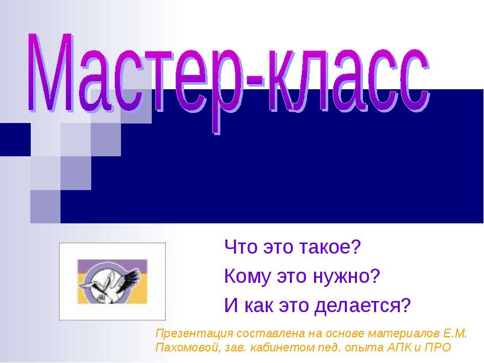 Мастер-класс - Скачать Читать Лучшую Школьную Библиотеку Учебников