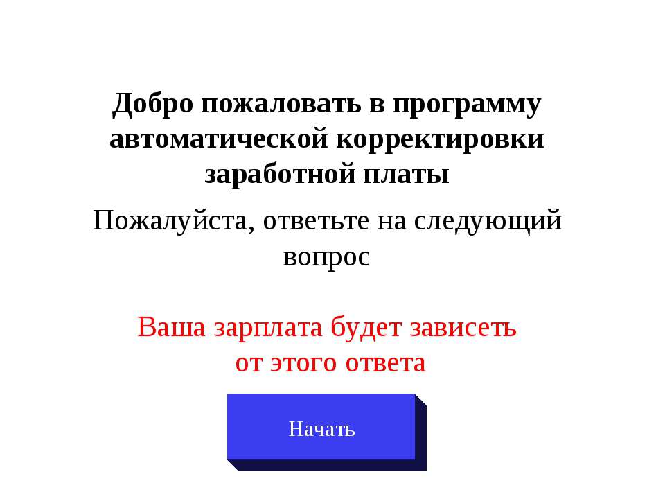 Довольны ли вы своей учительской зарплатой? - Скачать Читать Лучшую Школьную Библиотеку Учебников (100% Бесплатно!)