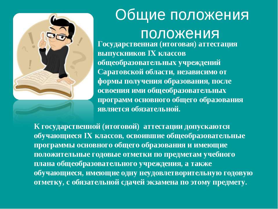 Общие положения положения - Скачать Читать Лучшую Школьную Библиотеку Учебников