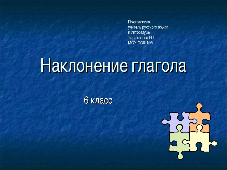 Наклонение глагола - Скачать Читать Лучшую Школьную Библиотеку Учебников (100% Бесплатно!)