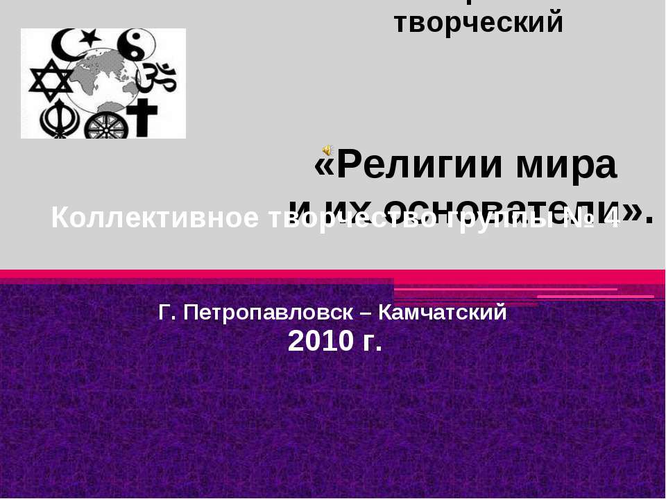 Религии мира и их основатели - Скачать Читать Лучшую Школьную Библиотеку Учебников