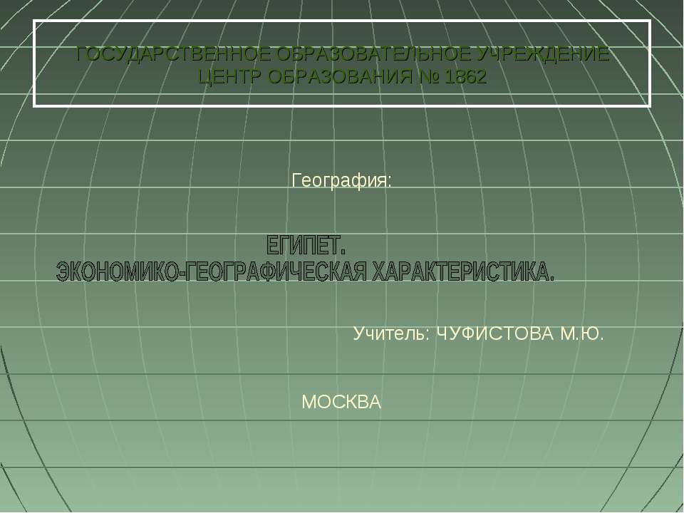 Египет. Экономико-географическая характеристика - Скачать Читать Лучшую Школьную Библиотеку Учебников