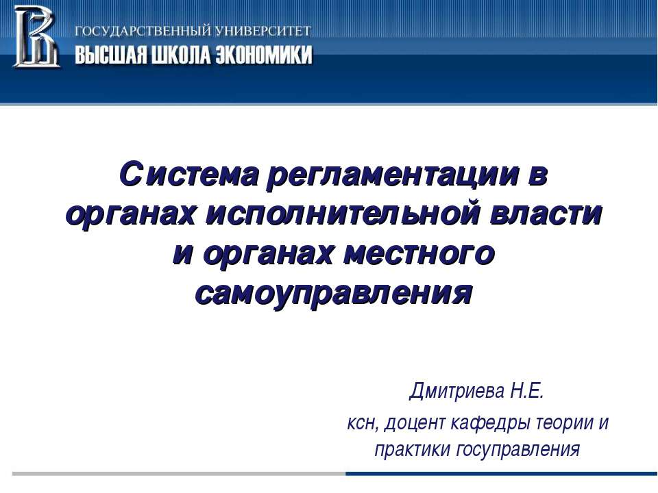 Система регламентации в органах исполнительной власти и органах местного самоуправления - Скачать Читать Лучшую Школьную Библиотеку Учебников