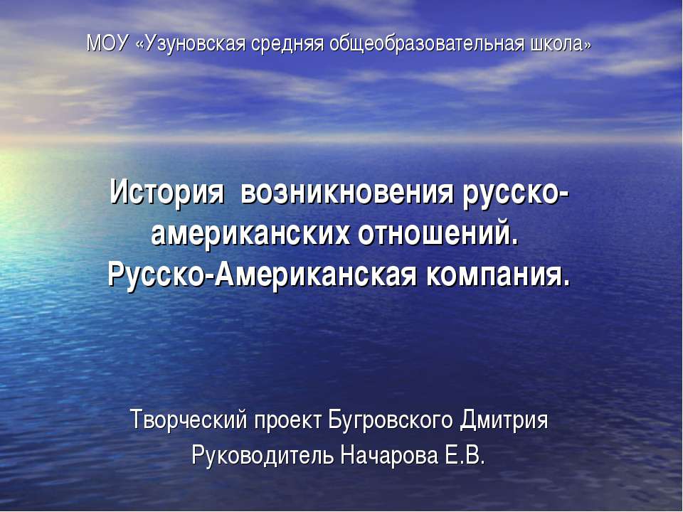 История возникновения русско-американских отношений. Русско-Американская компания - Скачать Читать Лучшую Школьную Библиотеку Учебников (100% Бесплатно!)