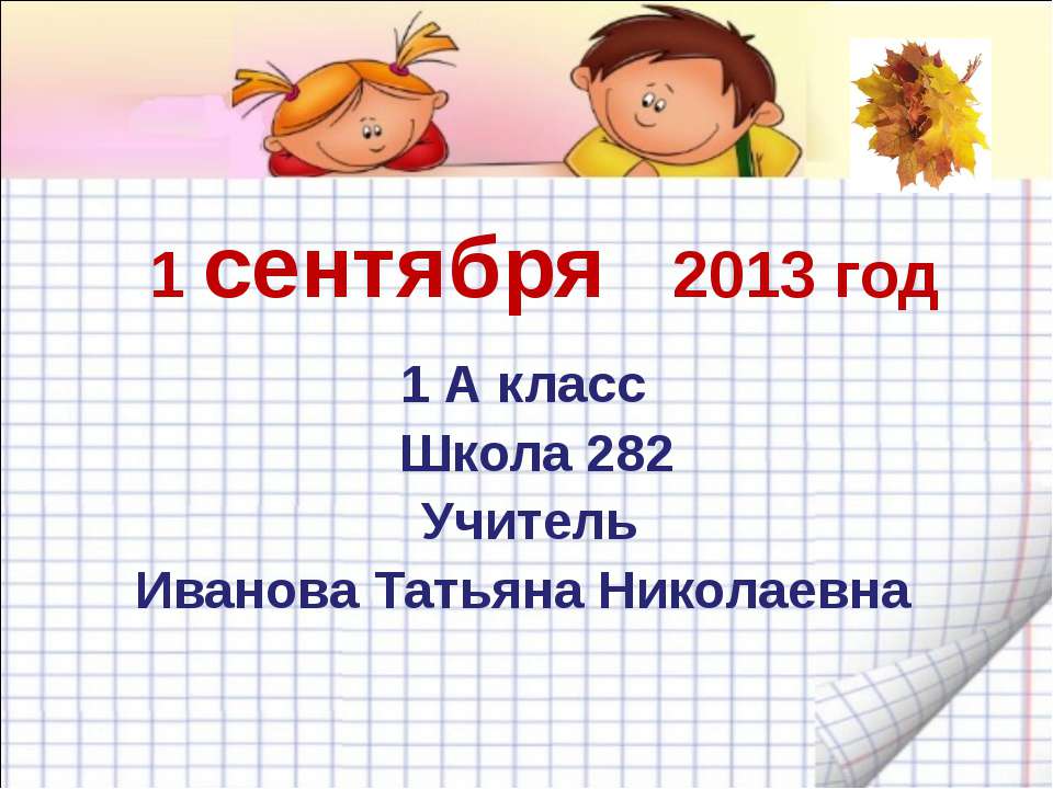 Хороший день презентация 1 класс школа россии