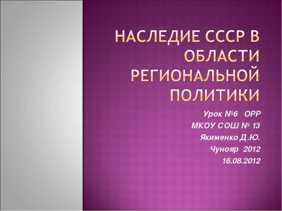 Наследие СССР в области региональной политики - Скачать Читать Лучшую Школьную Библиотеку Учебников (100% Бесплатно!)