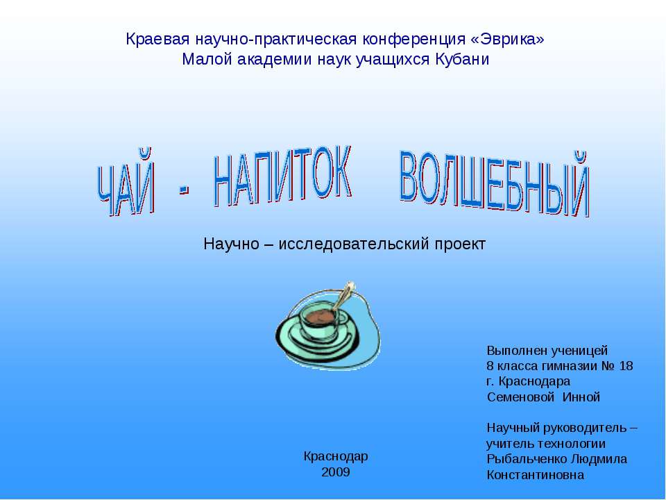 Чай-напиток волшебный - Скачать Читать Лучшую Школьную Библиотеку Учебников