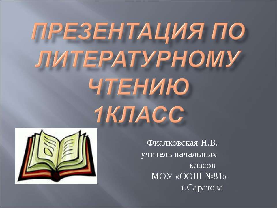 И.Токмакова. «Ручей». Е.Трутнева. «Когда это бывает» - Скачать Читать Лучшую Школьную Библиотеку Учебников (100% Бесплатно!)