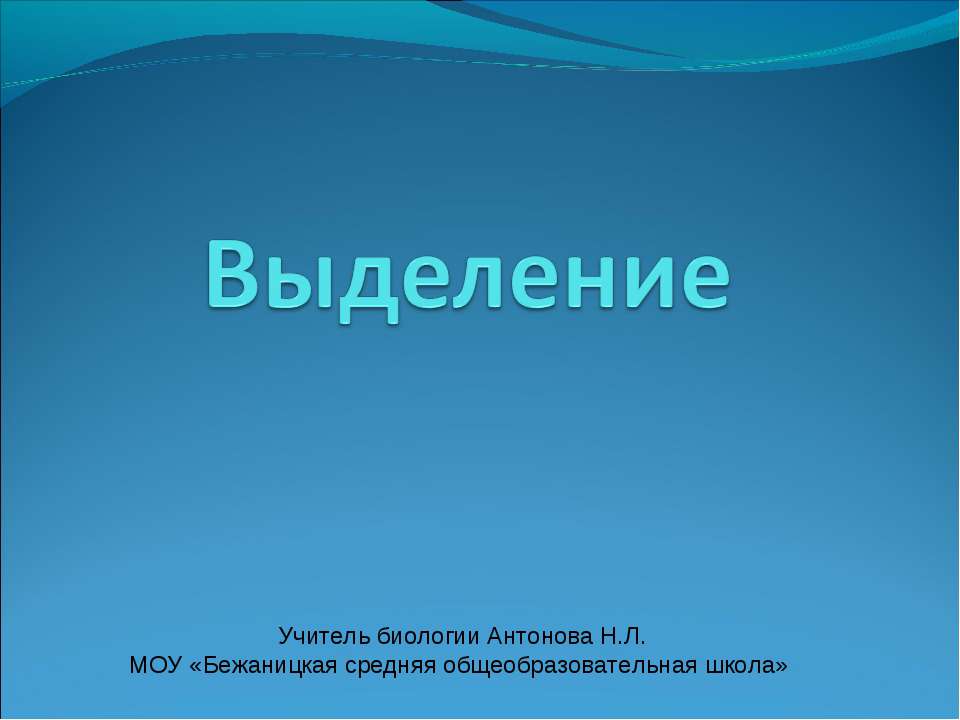 Выделение - Скачать Читать Лучшую Школьную Библиотеку Учебников (100% Бесплатно!)