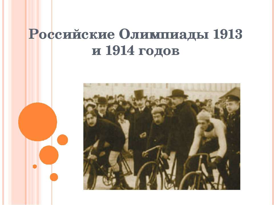 Российские Олимпиады 1913 и 1914 годов - Скачать Читать Лучшую Школьную Библиотеку Учебников (100% Бесплатно!)