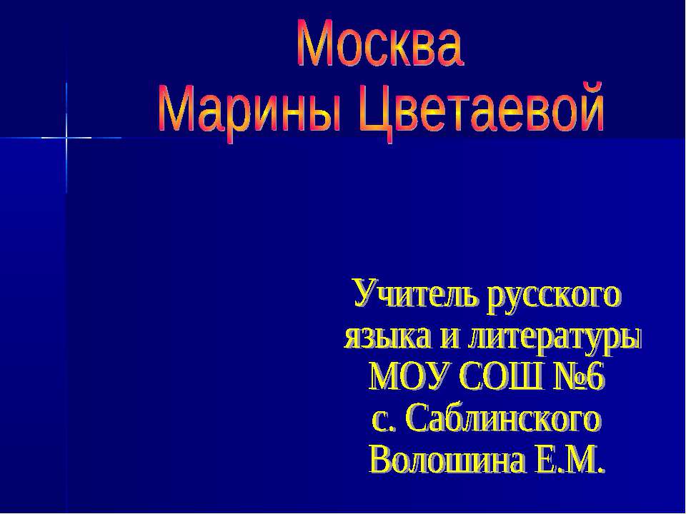 Москва Марины Цветаевой - Скачать Читать Лучшую Школьную Библиотеку Учебников (100% Бесплатно!)