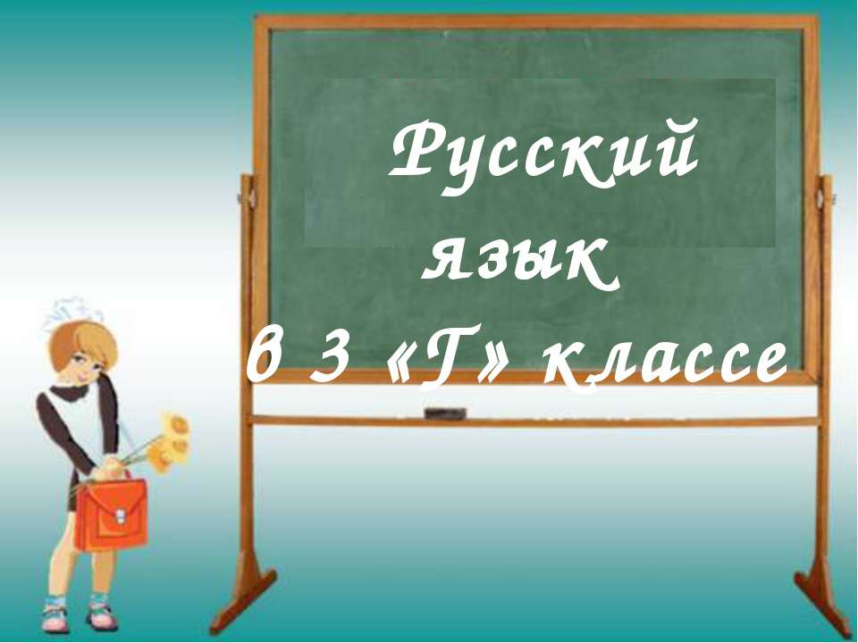 Обстоятельство 3 класс - Скачать Читать Лучшую Школьную Библиотеку Учебников (100% Бесплатно!)