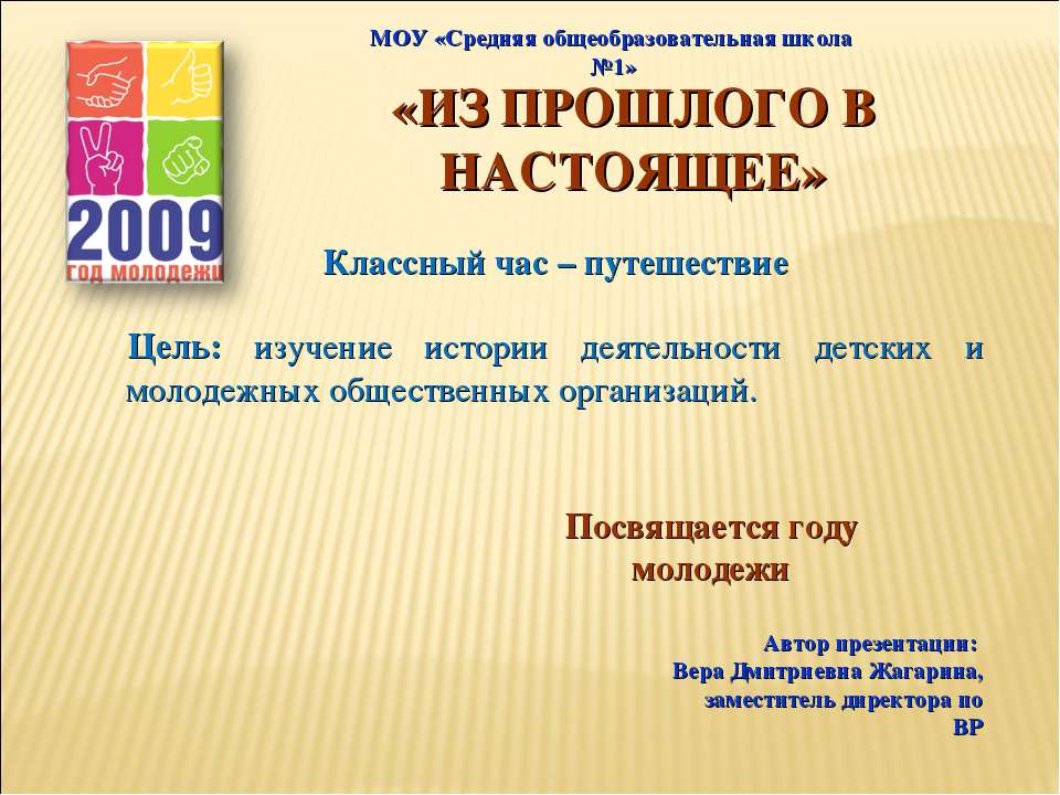 Из прошлого в настоящее - Скачать Читать Лучшую Школьную Библиотеку Учебников