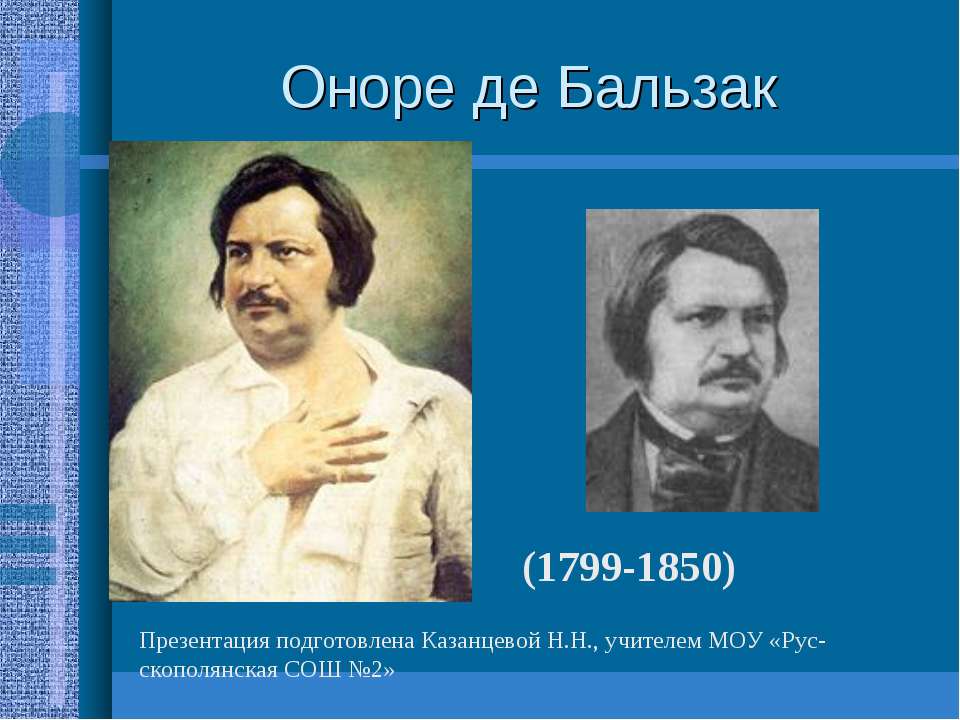 Оноре де Бальзак - Скачать Читать Лучшую Школьную Библиотеку Учебников (100% Бесплатно!)