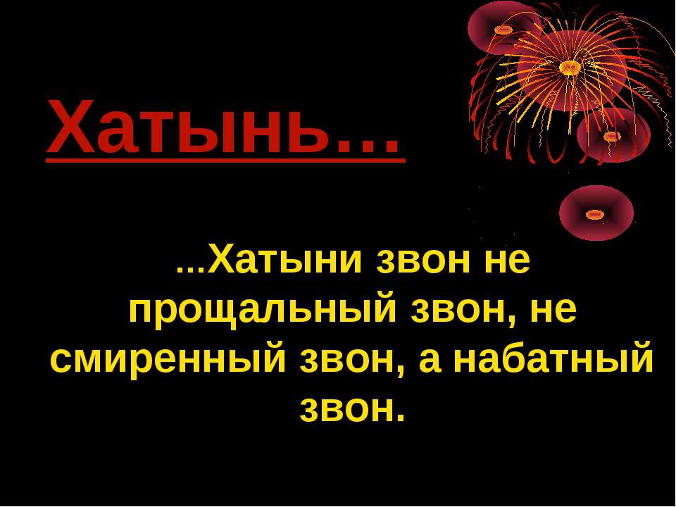 Хатынь - Скачать Читать Лучшую Школьную Библиотеку Учебников (100% Бесплатно!)