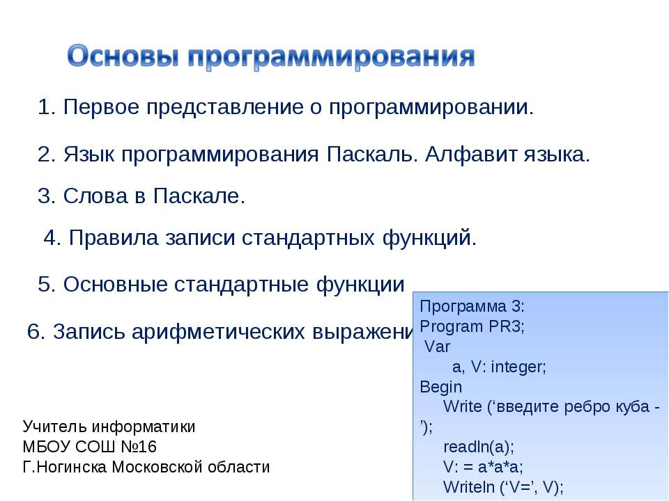 Основы программирования - Скачать Читать Лучшую Школьную Библиотеку Учебников