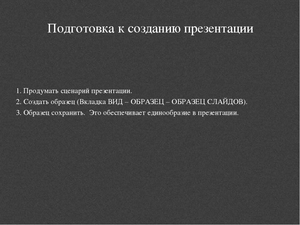 Образец презентации - Скачать Читать Лучшую Школьную Библиотеку Учебников