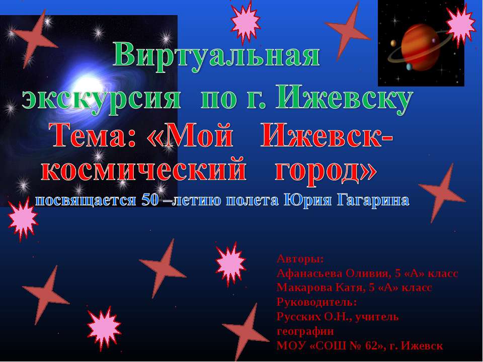 Мой Ижевск- космический город - Скачать Читать Лучшую Школьную Библиотеку Учебников (100% Бесплатно!)