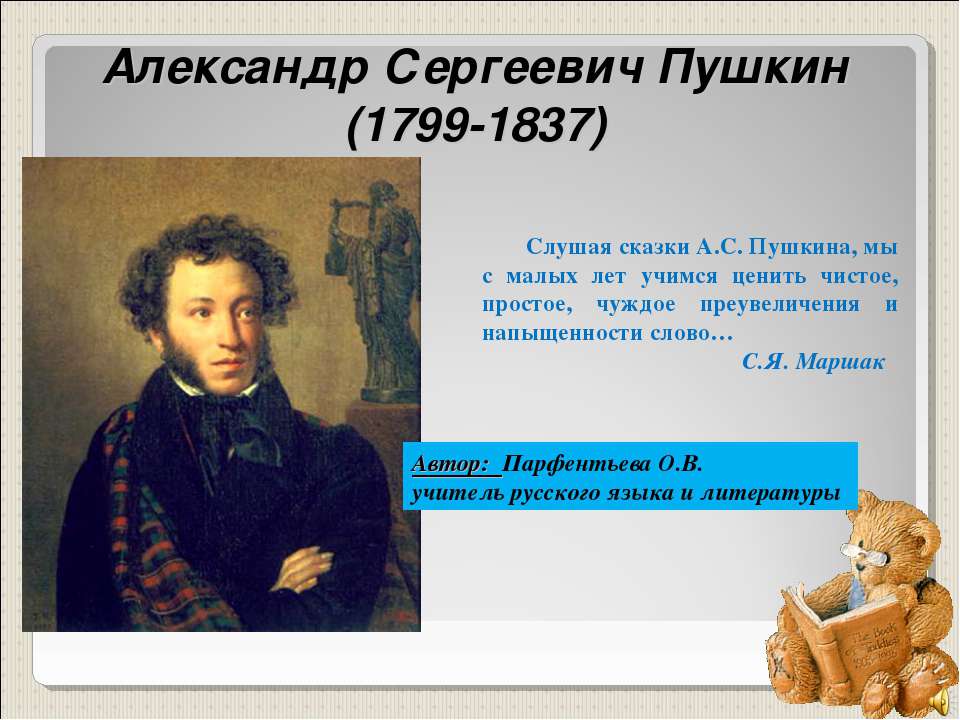 Александр Сергеевич Пушкин (1799-1837) - Скачать Читать Лучшую Школьную Библиотеку Учебников