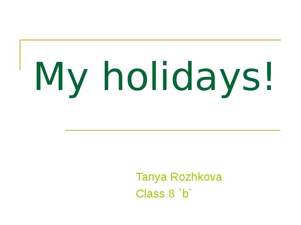 My holidays! - Скачать Читать Лучшую Школьную Библиотеку Учебников