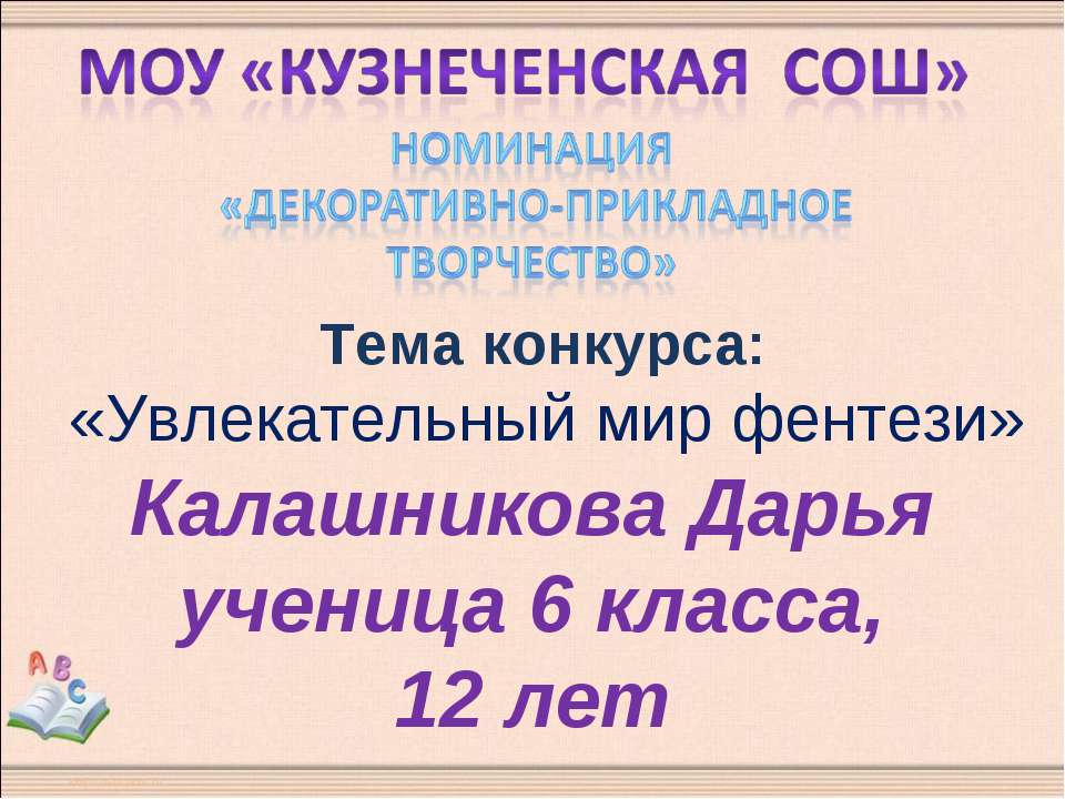 Увлекательный мир фентези - Скачать Читать Лучшую Школьную Библиотеку Учебников (100% Бесплатно!)