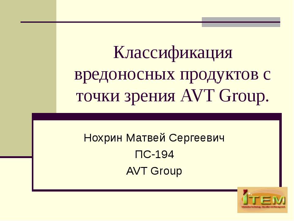 Классификация вредоносных продуктов с точки зрения AVT Group - Скачать Читать Лучшую Школьную Библиотеку Учебников (100% Бесплатно!)