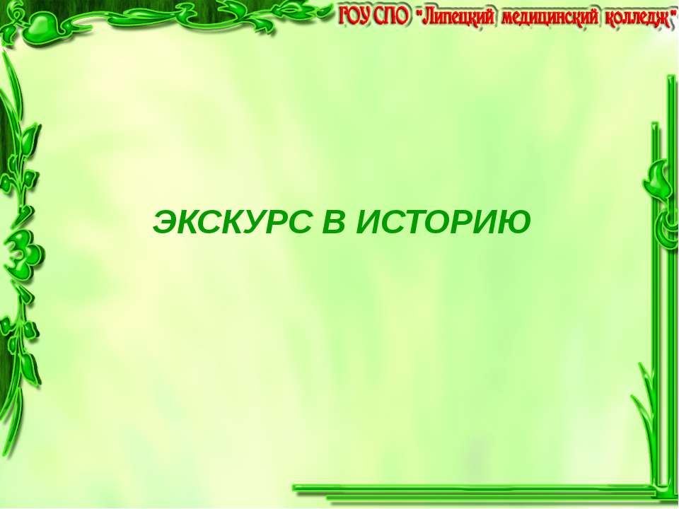 Экскурс в историю - Скачать Читать Лучшую Школьную Библиотеку Учебников (100% Бесплатно!)