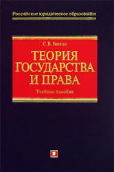 Теория государства и права - Бошно С.В. - Скачать Читать Лучшую Школьную Библиотеку Учебников (100% Бесплатно!)